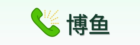博鱼 Logo